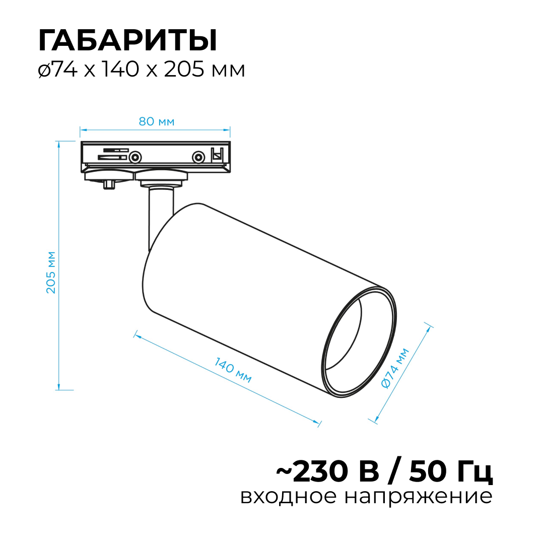 Трековый однофазный светильник Apeyron 25-06 в Санкт-Петербурге