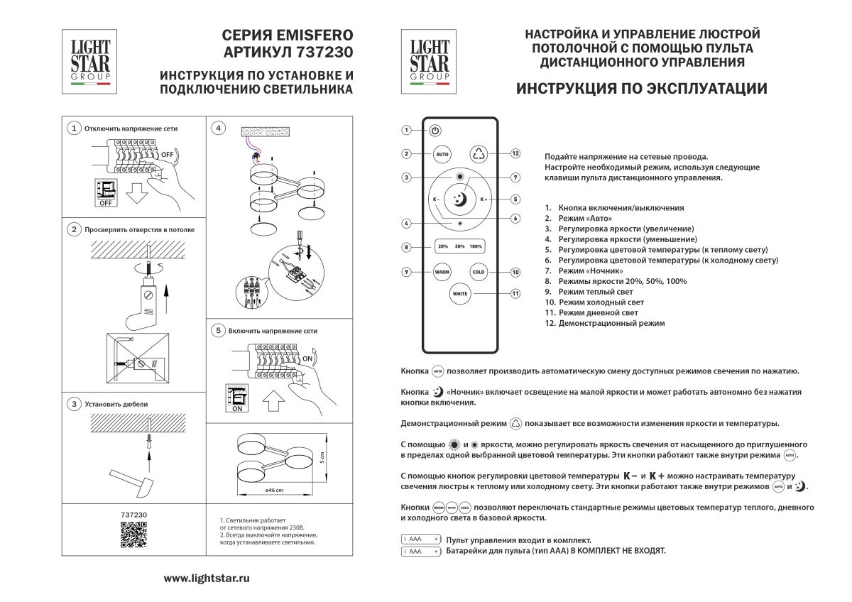 Потолочная люстра Lightstar Emisfero 737230 в #REGION_NAME_DECLINE_PP#