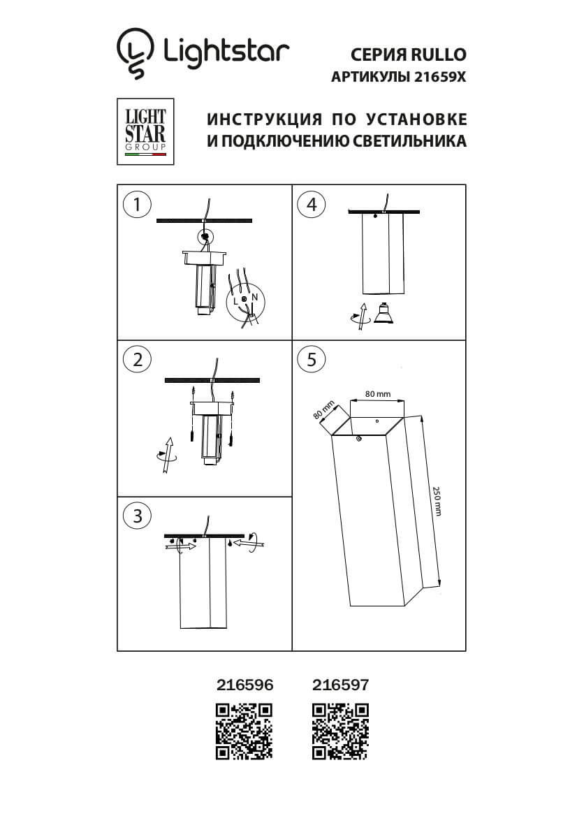 Потолочный светильник Lightstar Rullo 216596 в Санкт-Петербурге