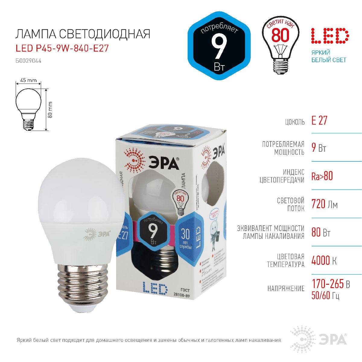 Лампа светодиодная Эра E27 9W 4000K LED P45-9W-840-E27 Б0029044 в #REGION_NAME_DECLINE_PP#
