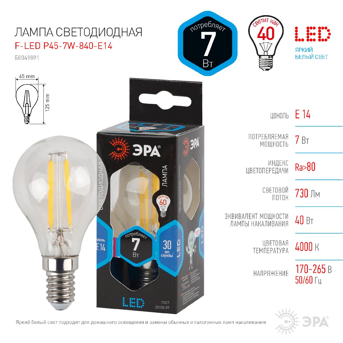 Лампа светодиодная Эра E14 7W 4000K F-LED P45-7w-840-E14 Б0049891 в Санкт-Петербурге