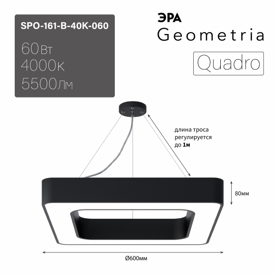 Подвесной светильник Эра Geometria SPO-161-B-40K-060 Б0058891 в Санкт-Петербурге