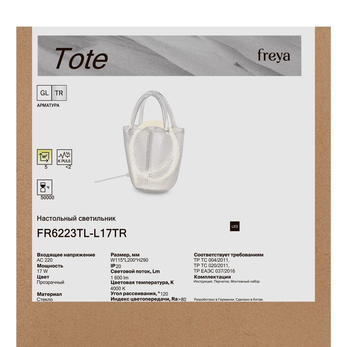 Настольная лампа Freya Tote FR6223TL-L17TR в #REGION_NAME_DECLINE_PP#