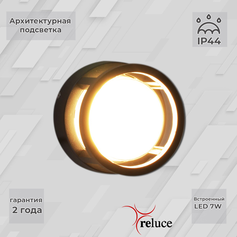 Архитектурный светильник Reluce 86844-9.2-002TL LED7W BK в Санкт-Петербурге
