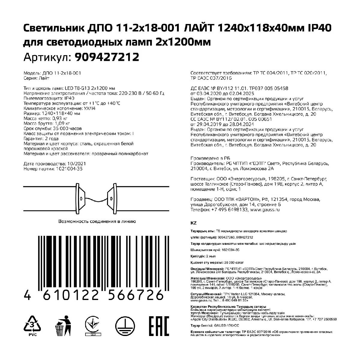 Линейный потолочный светильник Gauss ДПО 909427212 в Санкт-Петербурге