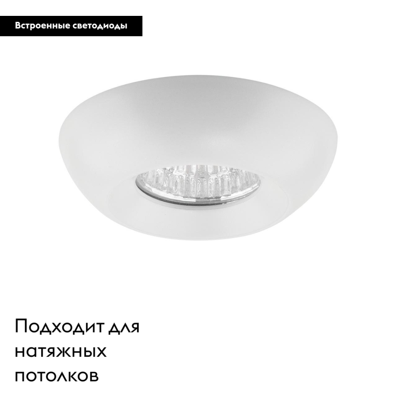 Встраиваемый светильник Lightstar Monde LED 071136 в #REGION_NAME_DECLINE_PP#