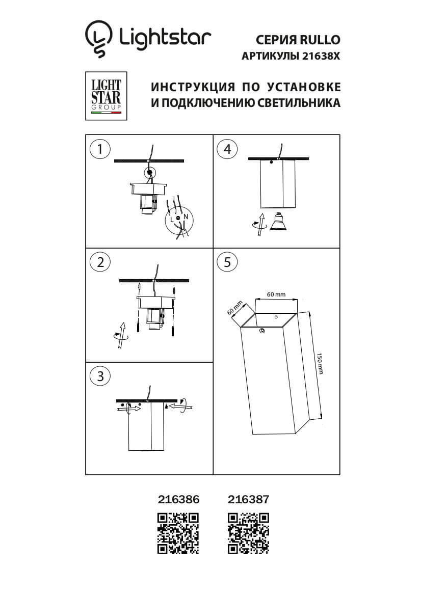 Потолочный светильник Lightstar Rullo 216386 в Санкт-Петербурге