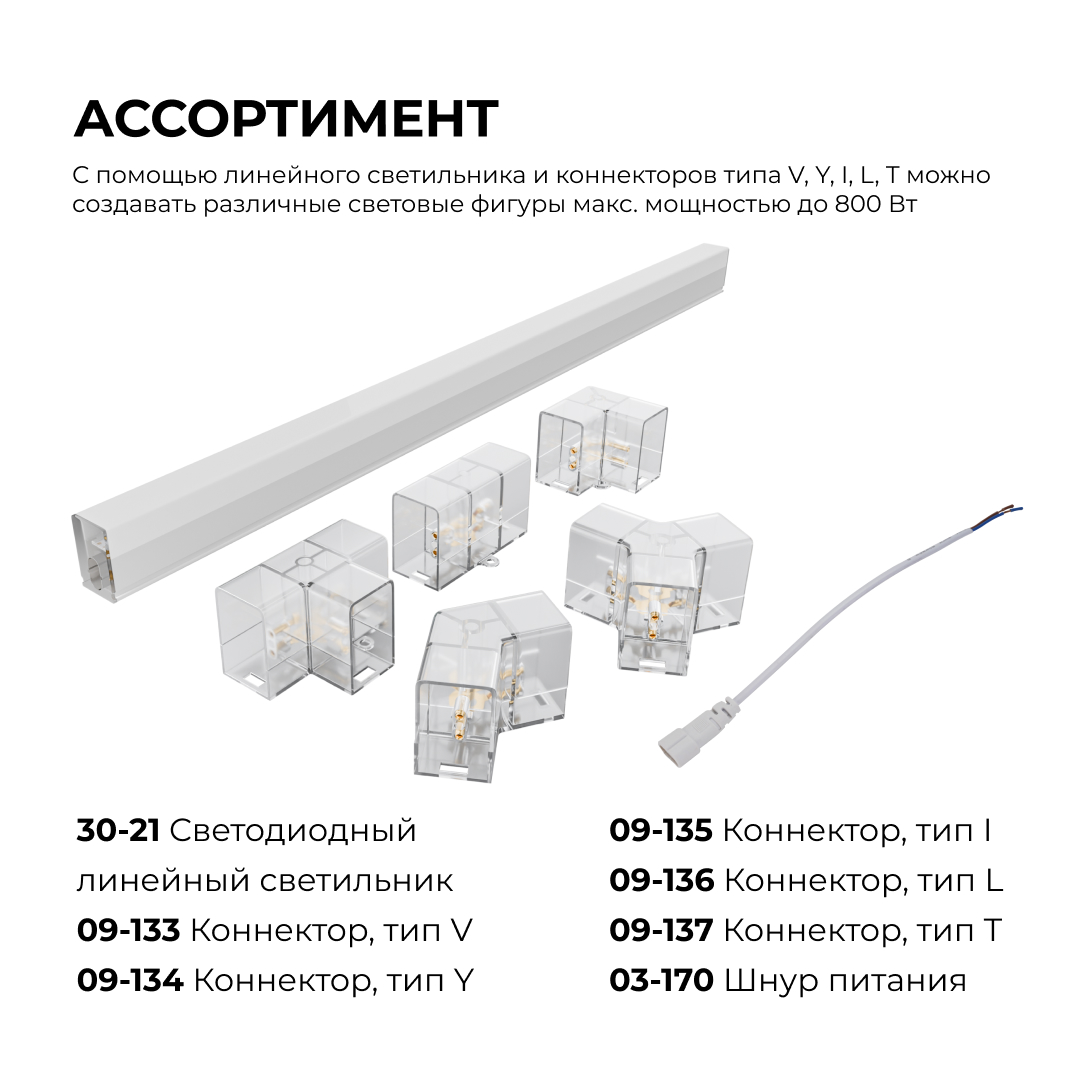 Коннектор для светильников Apeyron серии NET тип I 230В/50Гц 09-135 в Санкт-Петербурге