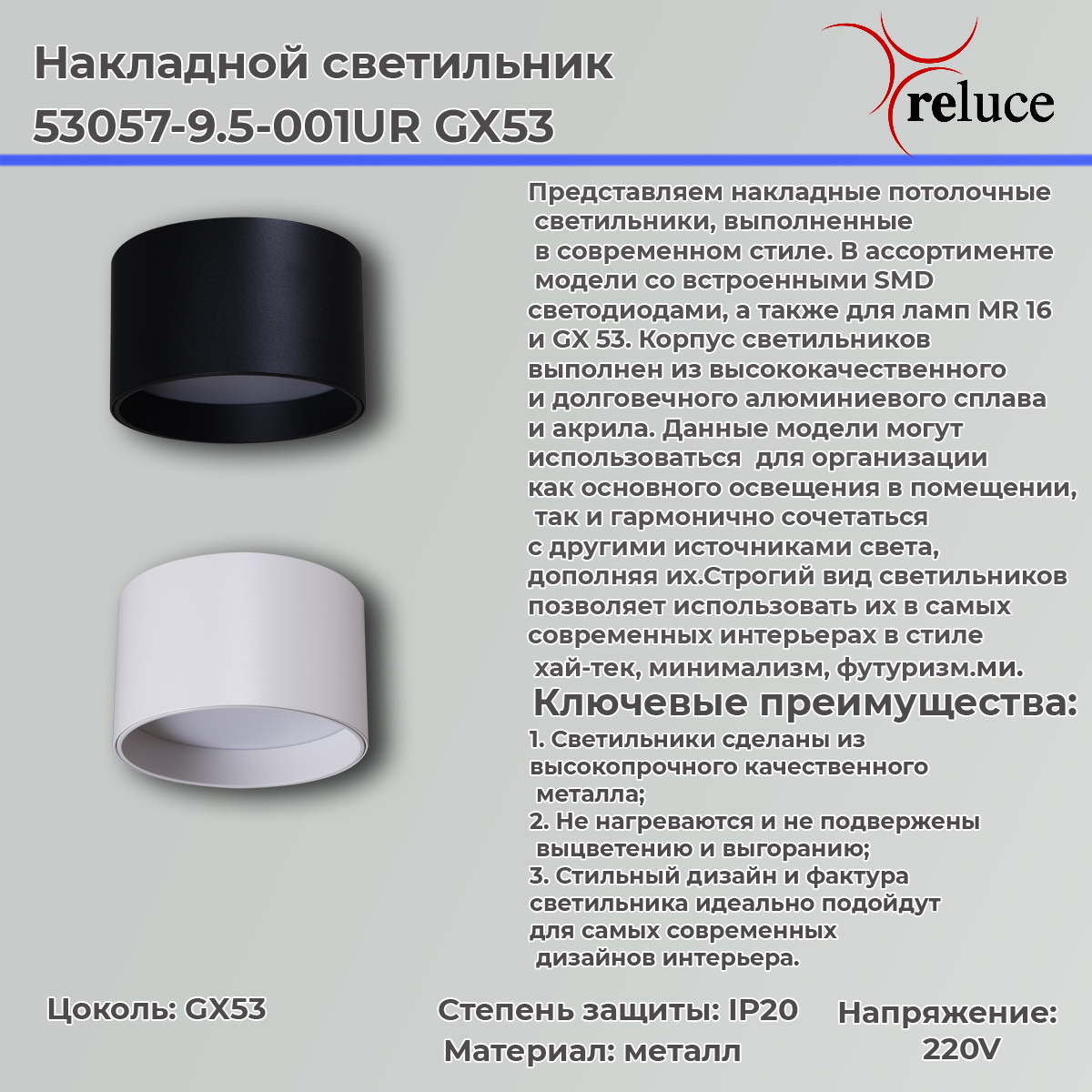 Накладной светильник Reluce 53057-9.5-001UR GX53 BK в Санкт-Петербурге