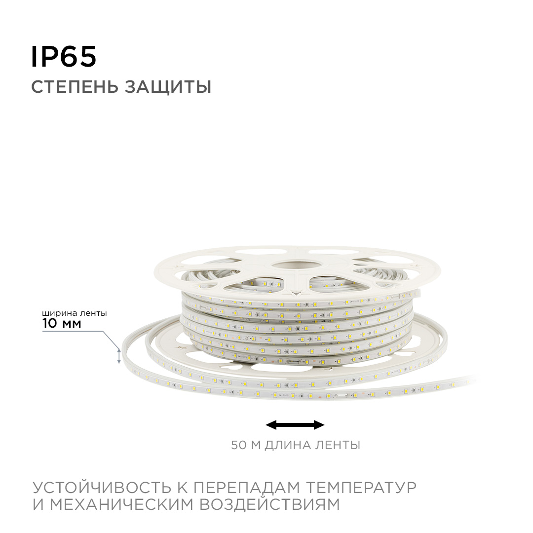 Светодиодная лента Apeyron Стандарт 220В 2835 6Вт/м 6500К 50м IP65 17-42 в #REGION_NAME_DECLINE_PP#