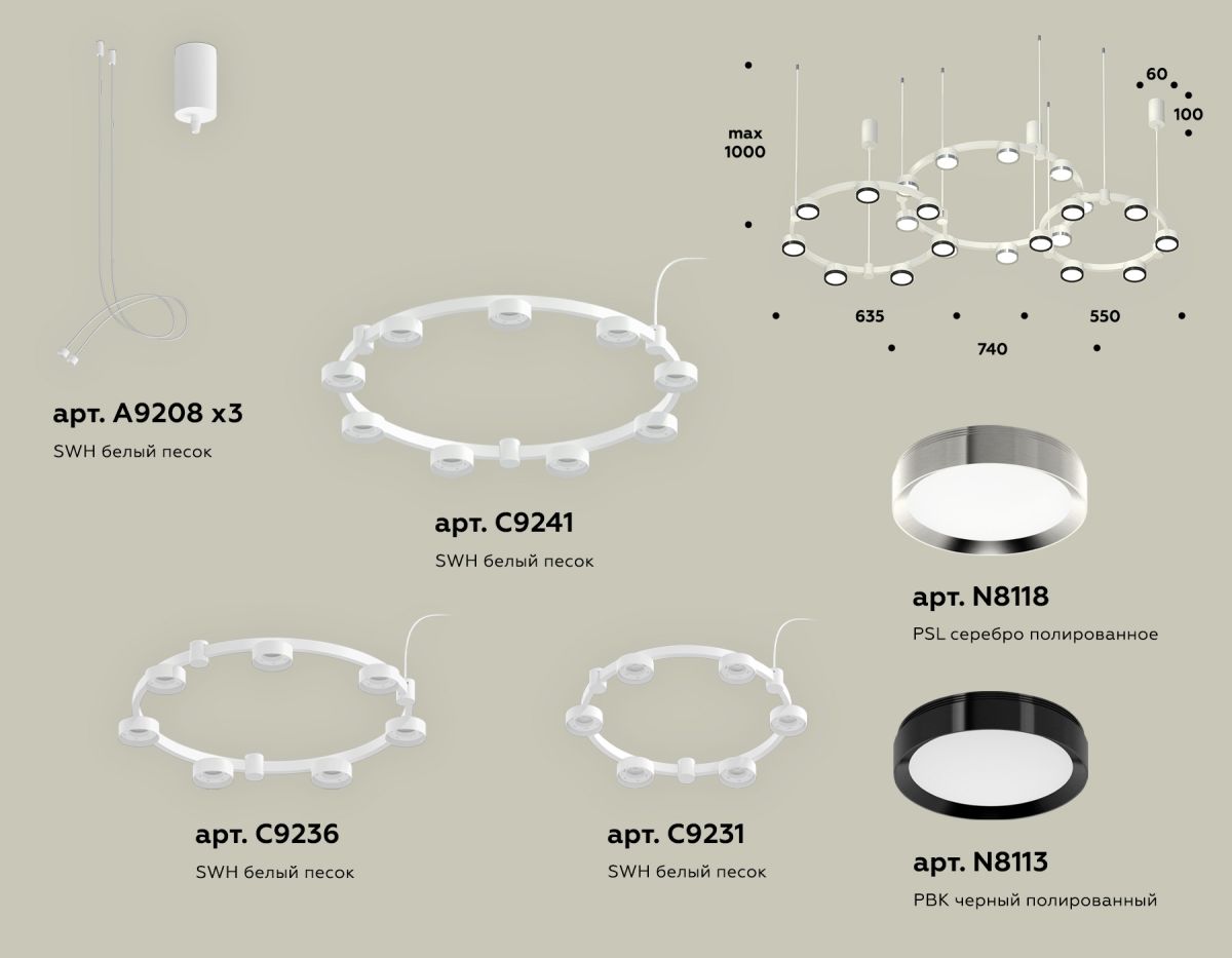 Комплект подвесного светильника Ambrella Light Techno Ring XR92082100 (A9208x3, C9241, C9236, C9231, N8118, N8113) в Санкт-Петербурге