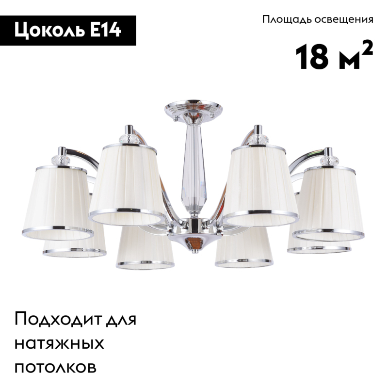Потолочная люстра Arte Lamp Talitha A4047PL-8CC в Санкт-Петербурге