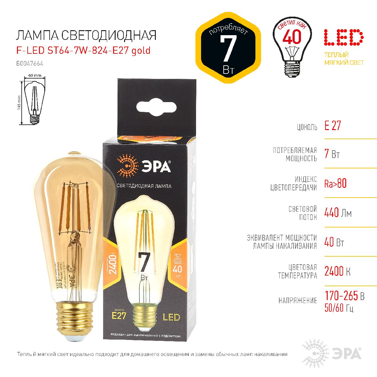 Лампа светодиодная Эра E27 7W 2400K F-LED ST64-7W-824-E27 gold Б0047664 в Санкт-Петербурге