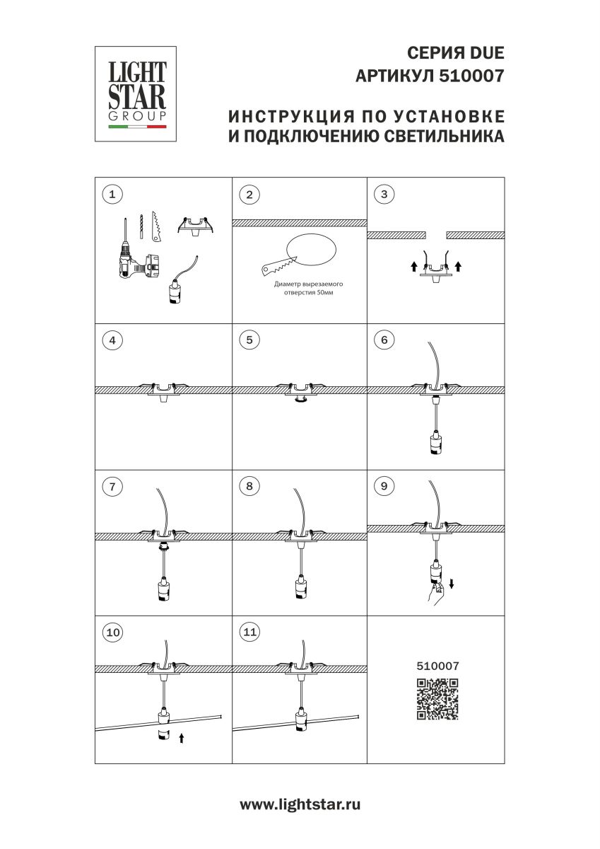 Чаша потолочная встраиваемая 60 д/подвода питания 510117 на 48В  черная Lightstar Due Hermes 510007 в #REGION_NAME_DECLINE_PP#