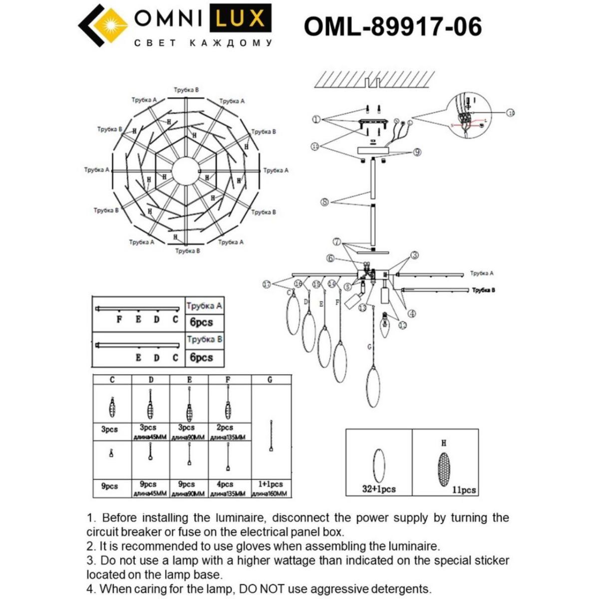 Люстра на штанге Omnilux Plelo OML-89917-06 в Санкт-Петербурге