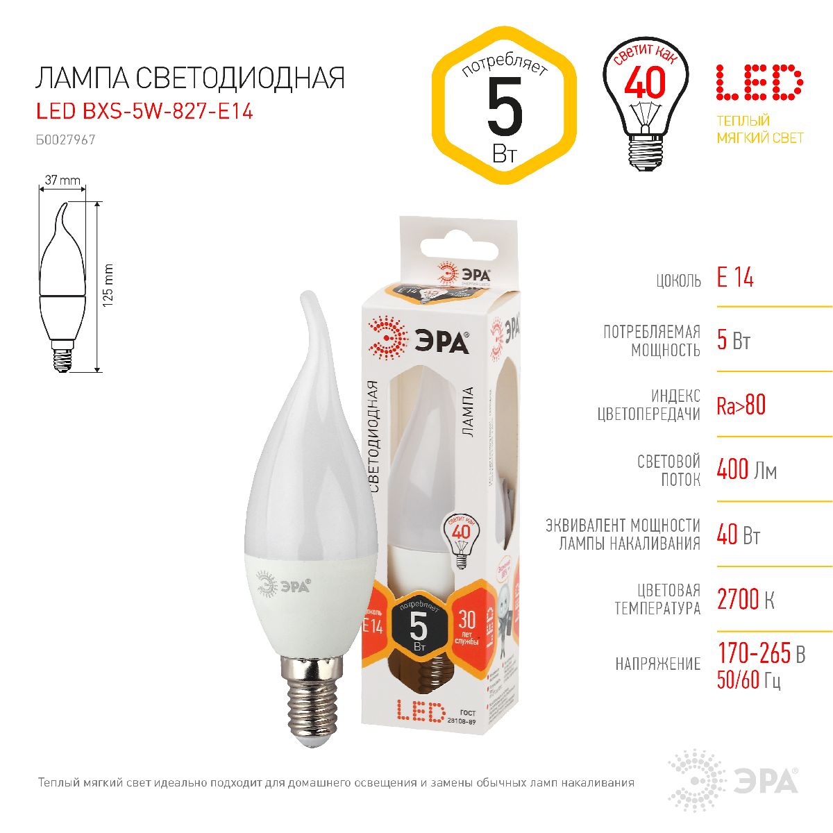 Лампа светодиодная Эра E14 5W 2700K LED BXS-5W-827-E14 Б0027967 в Санкт-Петербурге