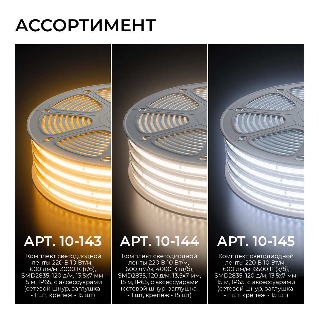 Комплект светодиодной ленты Apeyron 220В 10Вт/м, 600лм/м, 3000К (т/б), SMD2835, 120д/м, 13,5х7мм, 5м, IP65, с аксесcуарами (сетевой шнур, заглушка - 1шт, крепеж - 5шт) 10-140 в Санкт-Петербурге