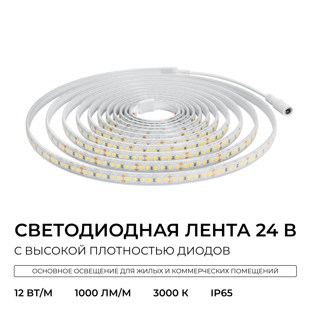Светодиодная лента Apeyron 24В, 12 Вт/м, 1000 лм/м, 3000К, smd2835, 180 д/м, IP65, 5м 00-447 в Санкт-Петербурге