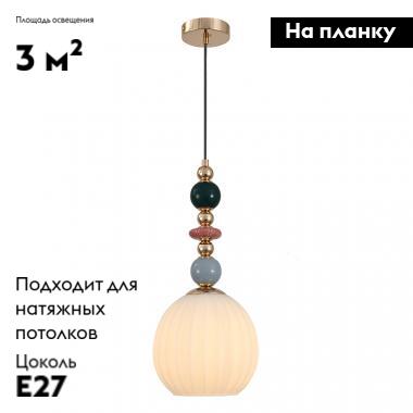 Подвесной светильник Moderli Charm V10902-P в Санкт-Петербурге