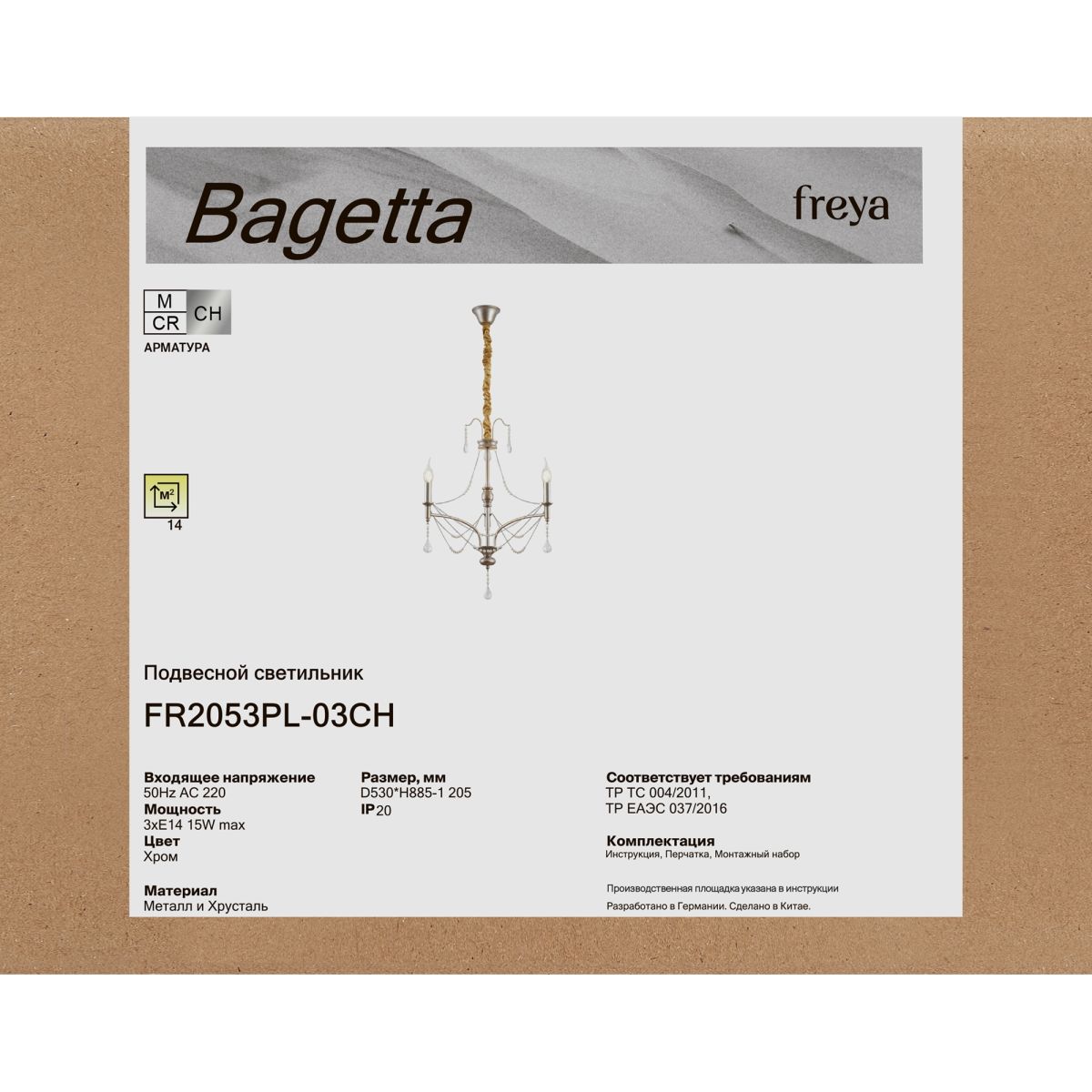 Люстра Freya Bagetta FR2053PL-03CH в Санкт-Петербурге