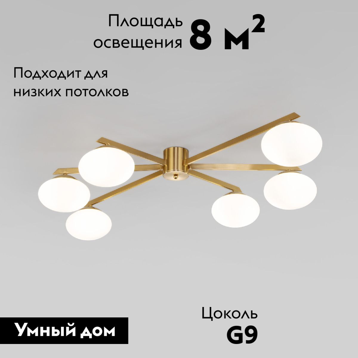 Потолочная люстра Eurosvet Opaline 70220/6 латунь a065766 в Санкт-Петербурге