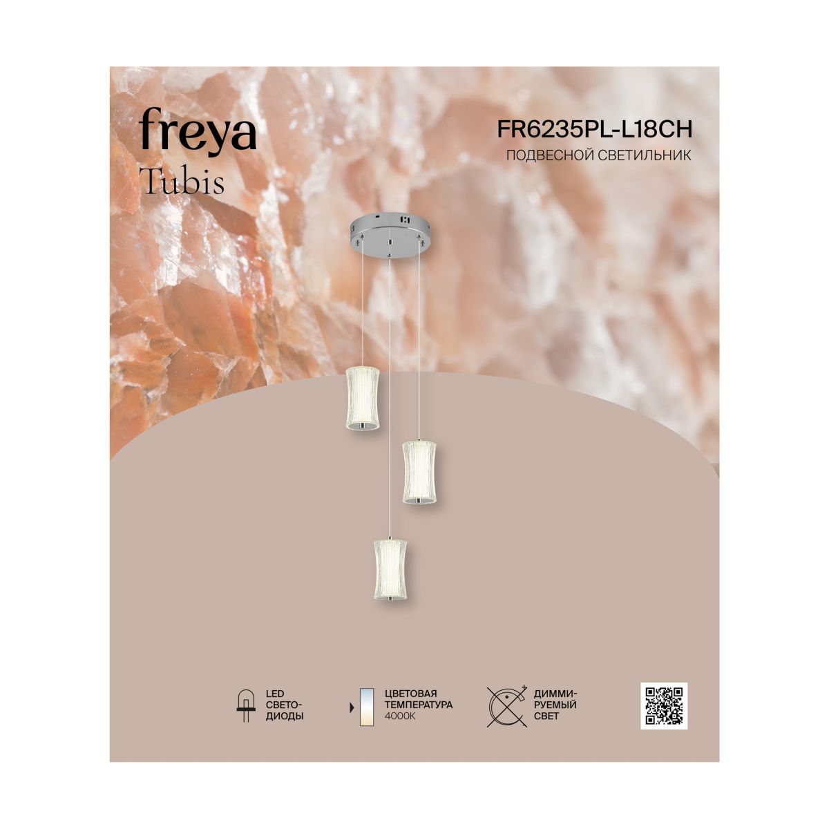 Подвесной светильник Freya Tubis FR6235PL-L18CH в #REGION_NAME_DECLINE_PP#