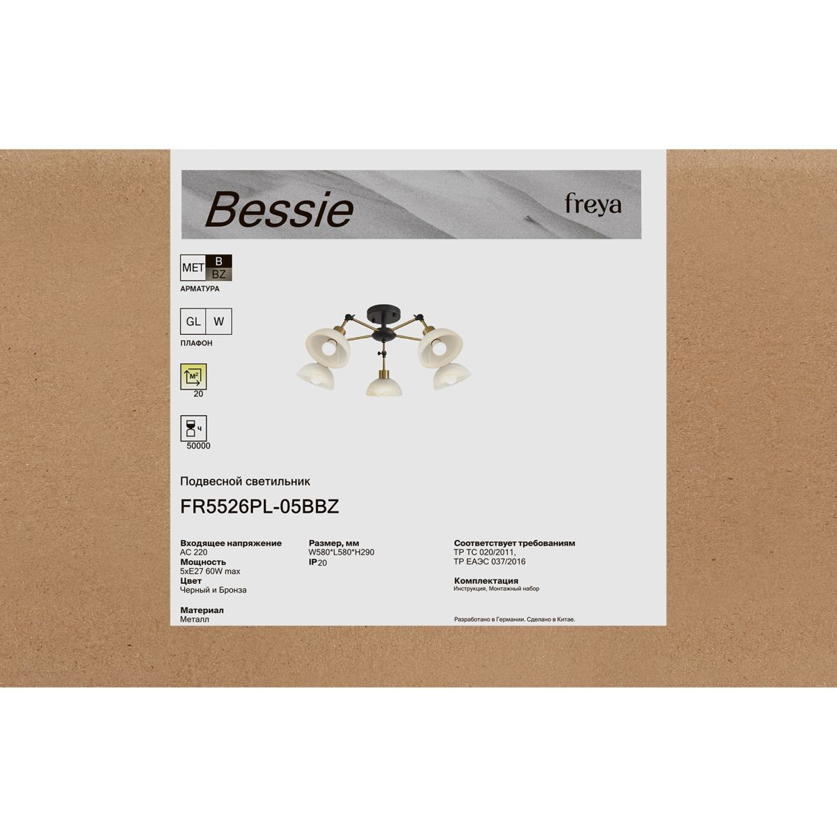 Потолочная люстра Freya Bessie FR5526PL-05BBZ в Санкт-Петербурге