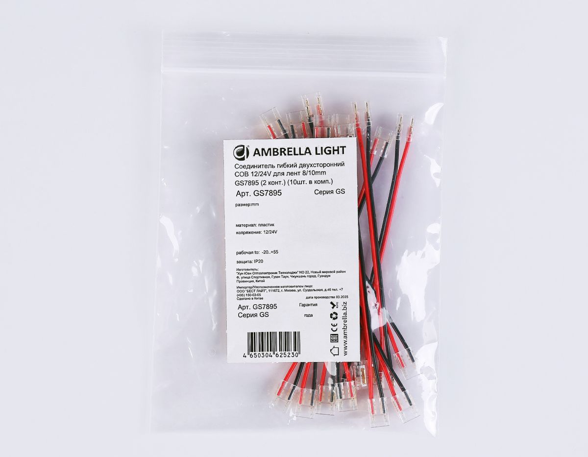 Соединитель гибкий двухсторонний Ambrella Light IlluminationCOB 12/24V для лент 8/10mm (2 конт.) (10шт. в комплекте) GS7895 в #REGION_NAME_DECLINE_PP#