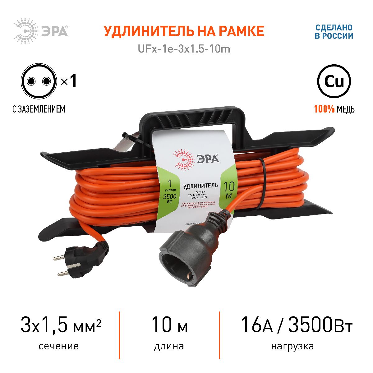 Удлинитель силовой Эра UFx-1e-3x1.5-10m Б0046828 в Санкт-Петербурге