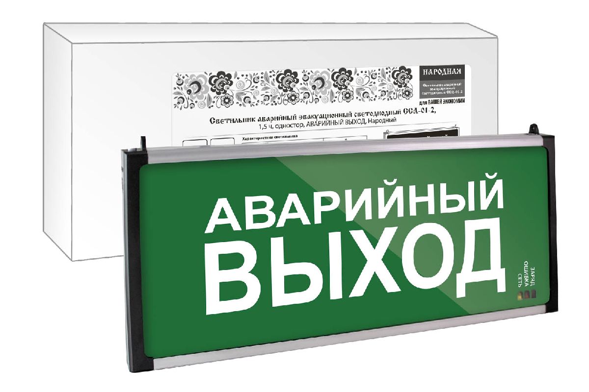 Аварийный светодиодный светильник TDM Electric Народный Аварийный выход ССА-01-2 SQ0349-0012 в #REGION_NAME_DECLINE_PP#