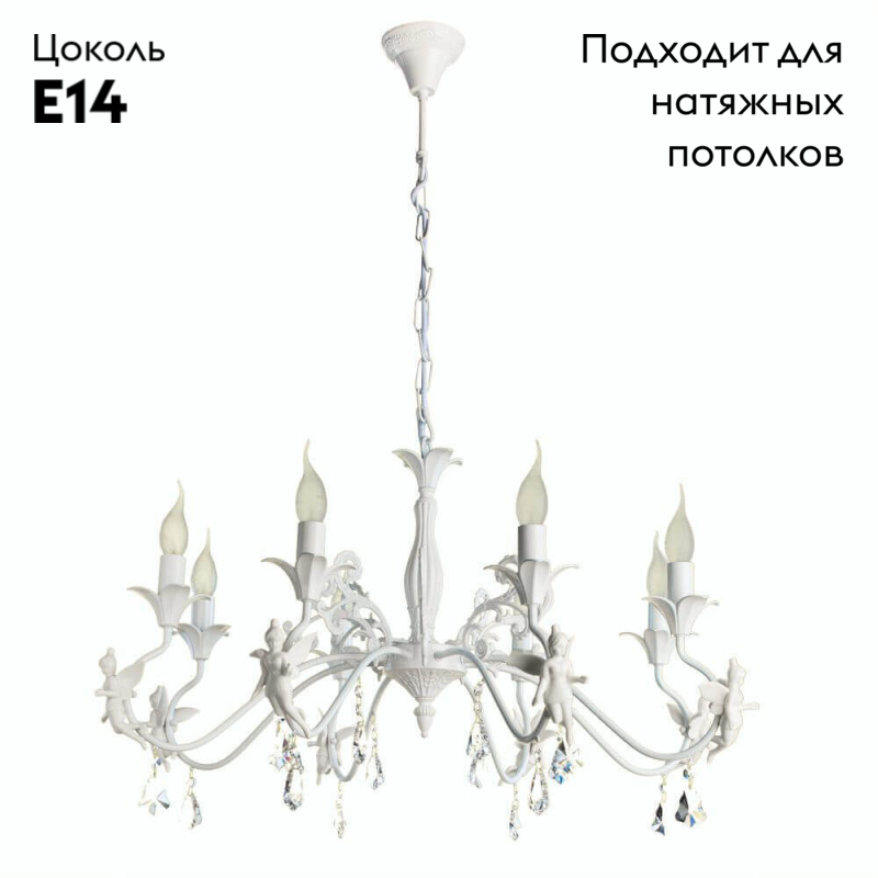 Подвесная люстра Arte Lamp Angelina A5349LM-8WH в Санкт-Петербурге