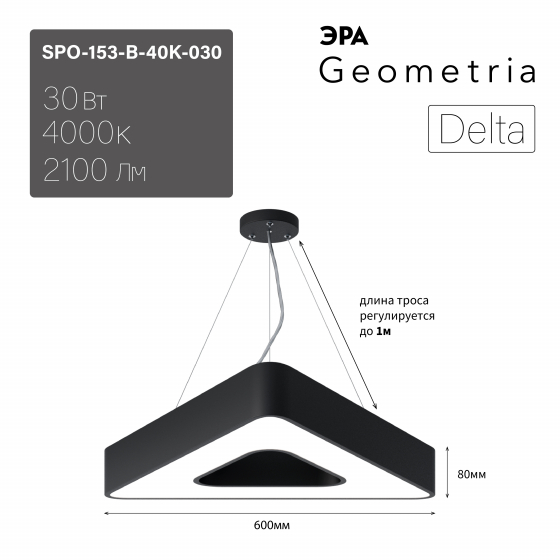 Подвесной светильник Эра Geometria SPO-153-B-40K-030 Б0058871 в Санкт-Петербурге