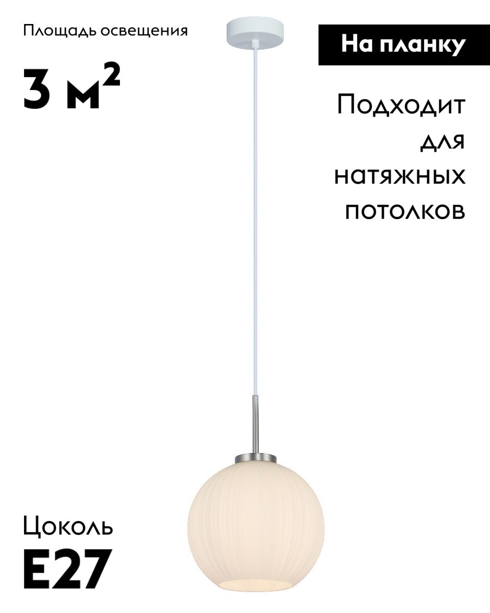 Подвесной светильник Moderli Ivory V11316-1P в Санкт-Петербурге