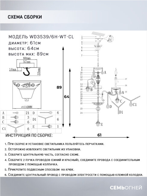 Подвесная люстра Wedo Light Rozolini WD3539/6H-WT-CL в Санкт-Петербурге