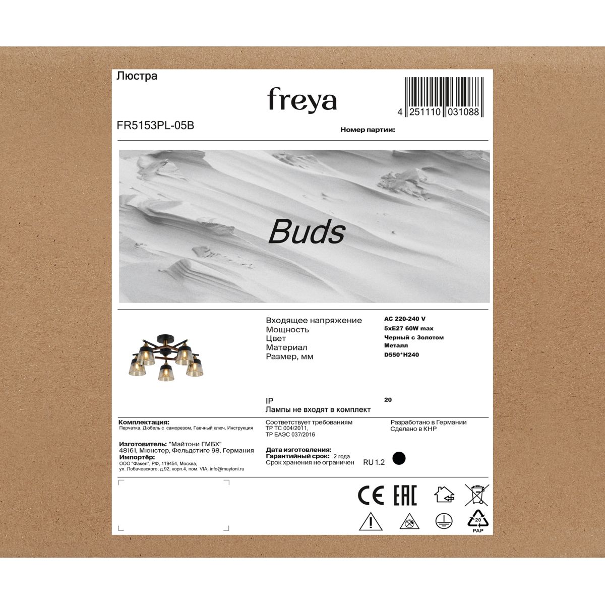 Люстра на штанге Freya Buds FR5153PL-05B в #REGION_NAME_DECLINE_PP#