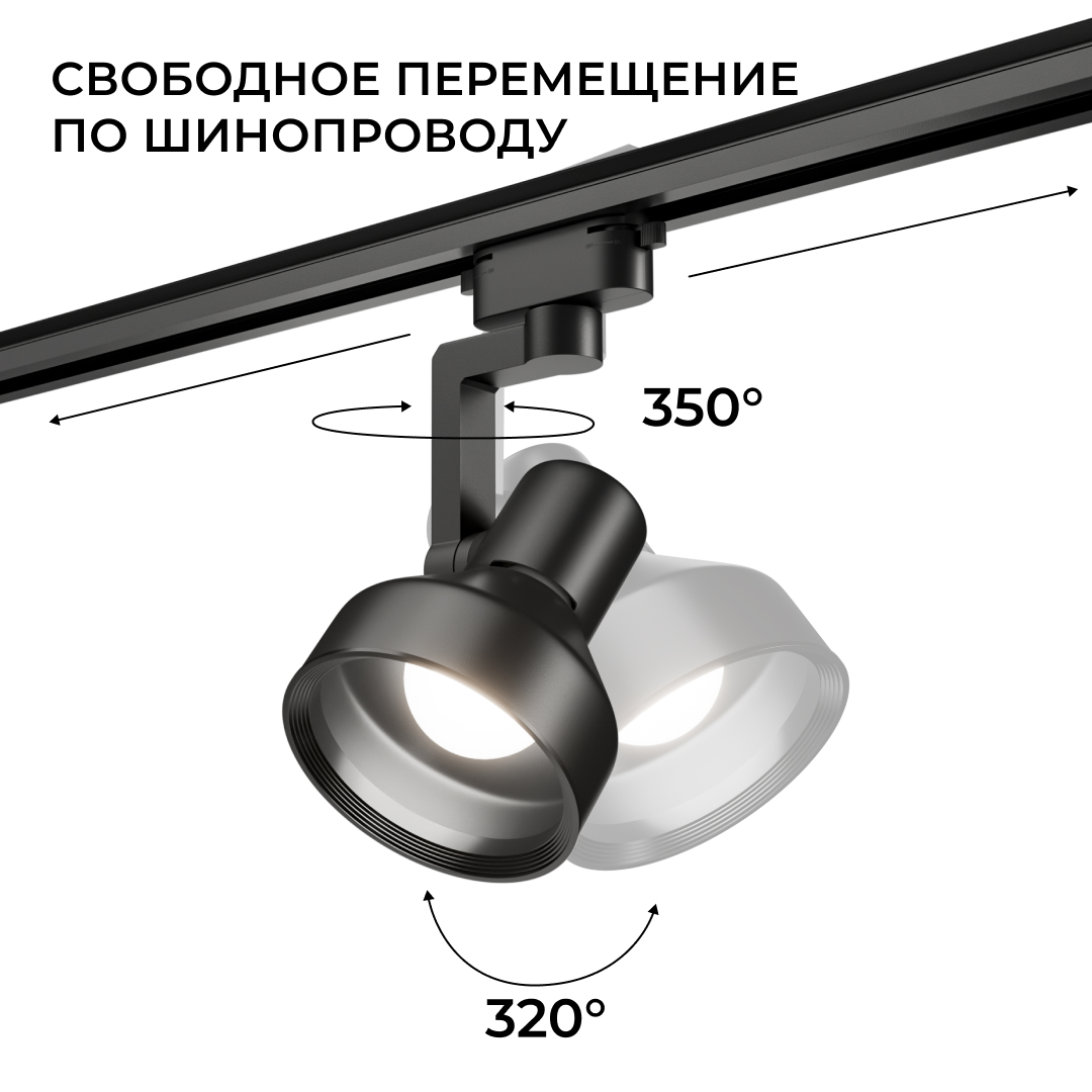 Трековый однофазный светильник Apeyron 16-96 в Санкт-Петербурге