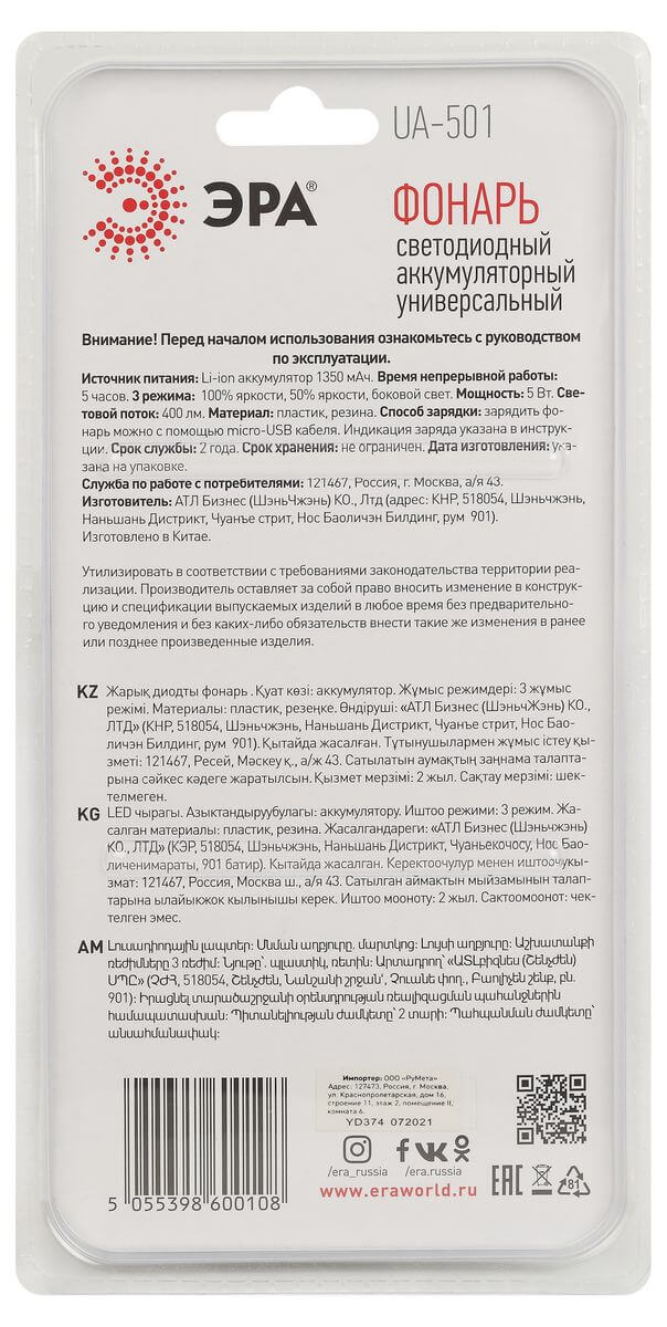 Ручной светодиодный аккумуляторный фонарь ЭРА UA-501 Б0052743 в Санкт-Петербурге