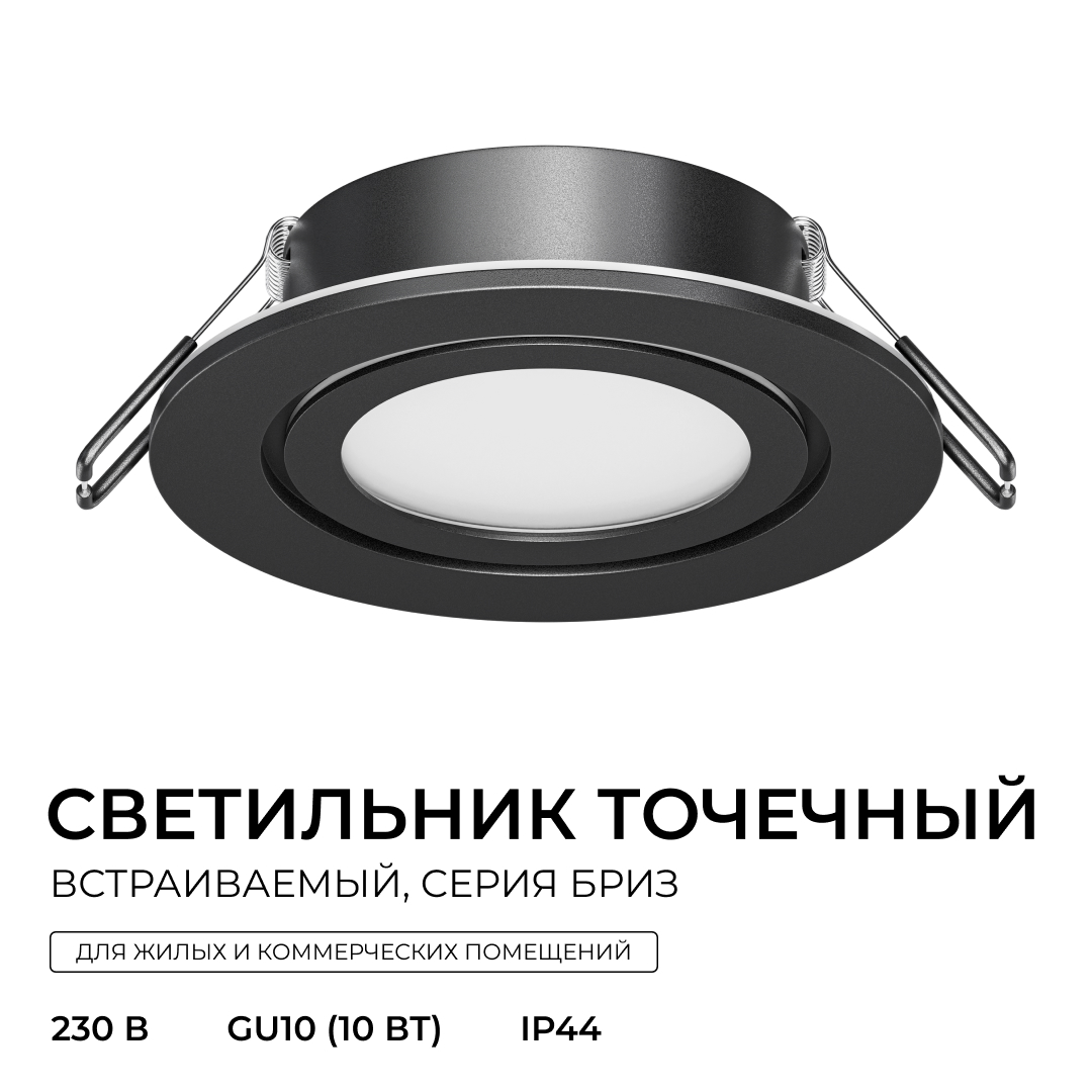 Точечный светильник Apeyron Бриз 16-117 в Санкт-Петербурге