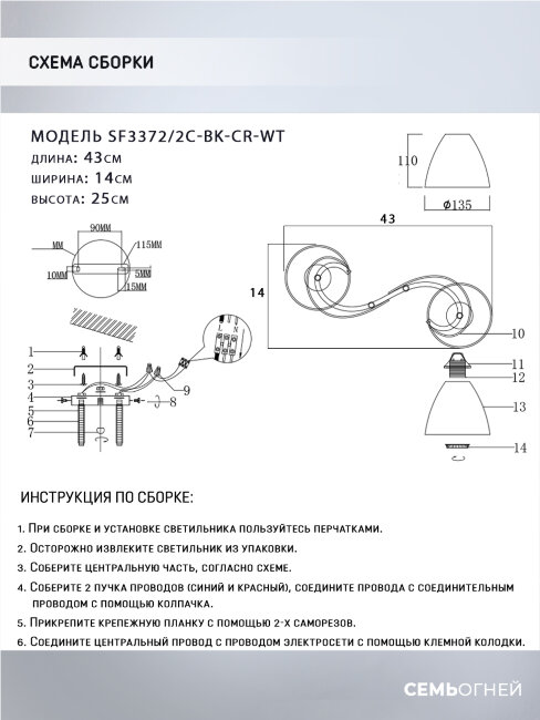 Потолочный светильник Seven Fires Nuala SF3372/2C-BK-CR-WT в #REGION_NAME_DECLINE_PP#