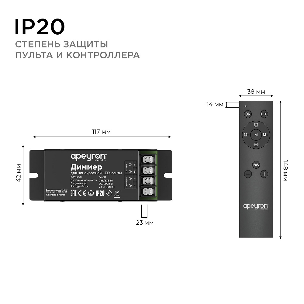 Диммер Apeyron 12/24В 288/576Вт 1 канал 24А IP20 пульт easy control радио 04-38 в Санкт-Петербурге