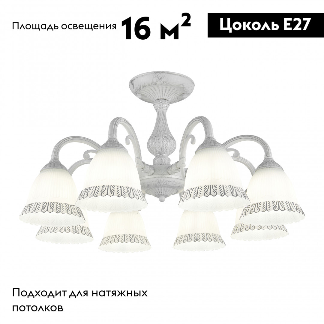 Потолочная люстра Arte Milano 347410/8 WT+SL в Санкт-Петербурге