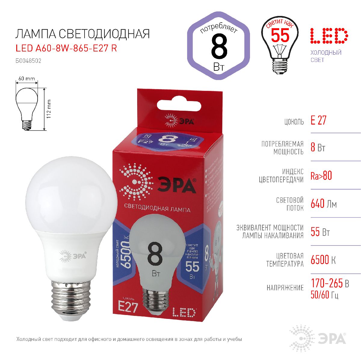 Лампа светодиодная Эра E27 8W 6500K LED A60-8W-865-E27 R Б0048502 в Санкт-Петербурге