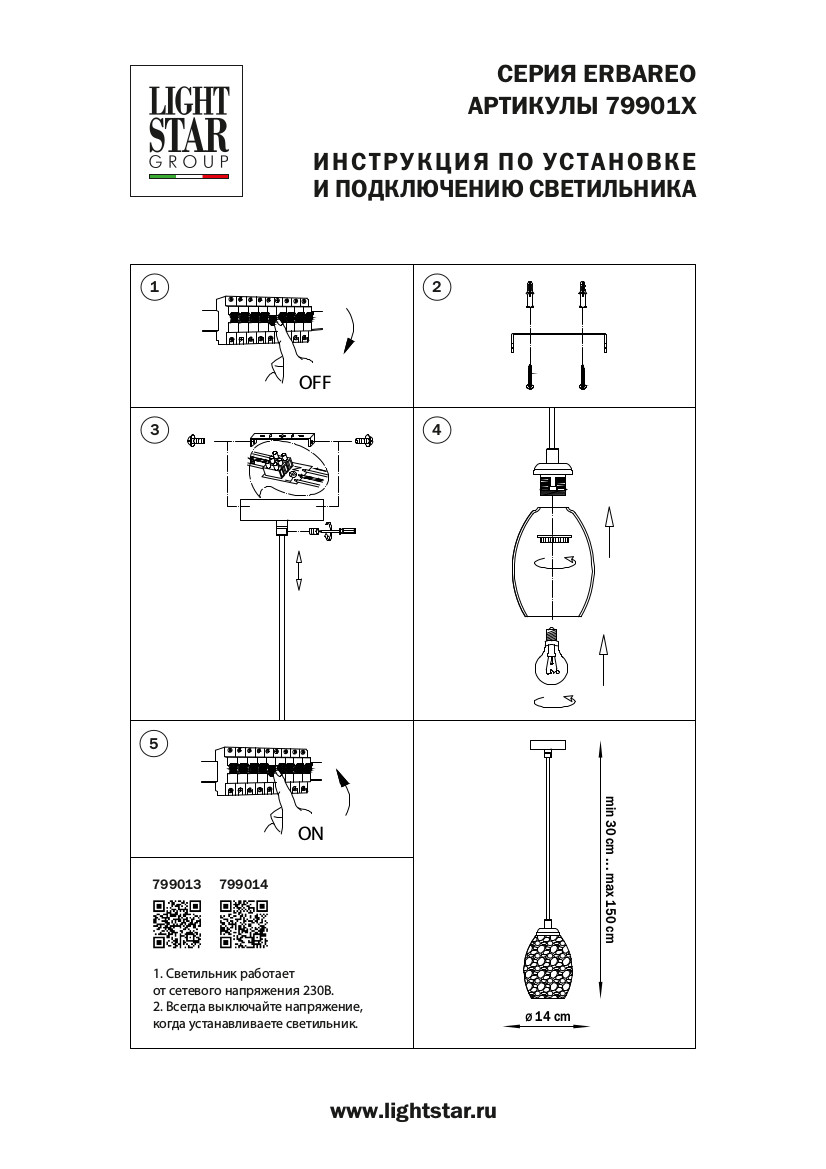 Подвесной светильник Lightstar Erbareo 799014 в Санкт-Петербурге