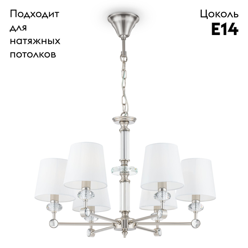 Подвесная люстра Maytoni Riverside MOD018PL-06CH в #REGION_NAME_DECLINE_PP#