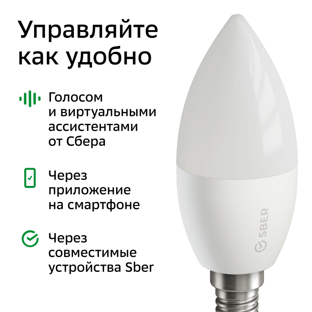 Умная светодиодная лампа Sber E14 5,5W 2700/6500K SBDV-00020 в Санкт-Петербурге