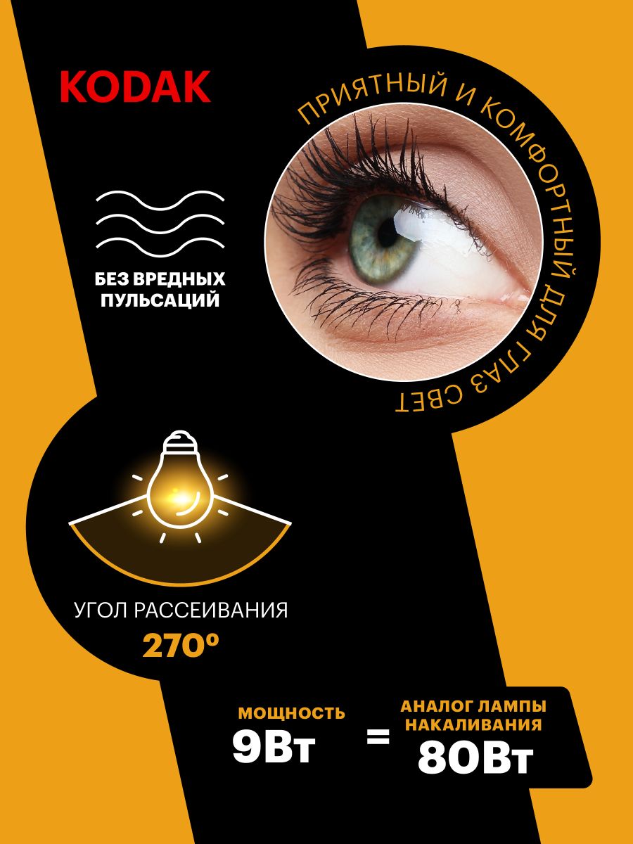 Лампа светодиодная Kodak LED A60-9W-840-E27 K 9Вт груша нейтральный белый свет Е27 Б0057603 в #REGION_NAME_DECLINE_PP#