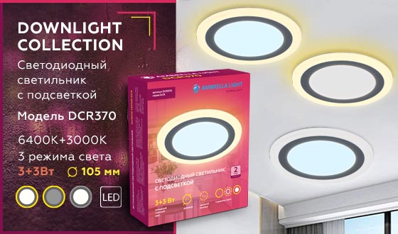 Встраиваемый светодиодный светильник Ambrella Light Downlight DCR370 в Санкт-Петербурге