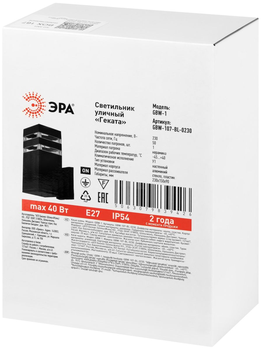 Уличный настенный светильник Эра Геката GBW-107-BL-0230 Б0071839 в Санкт-Петербурге