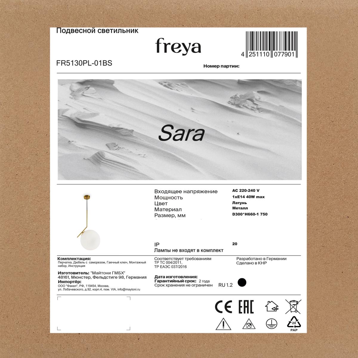 Подвесной светильник Freya Sara FR5130PL-01BS в #REGION_NAME_DECLINE_PP#