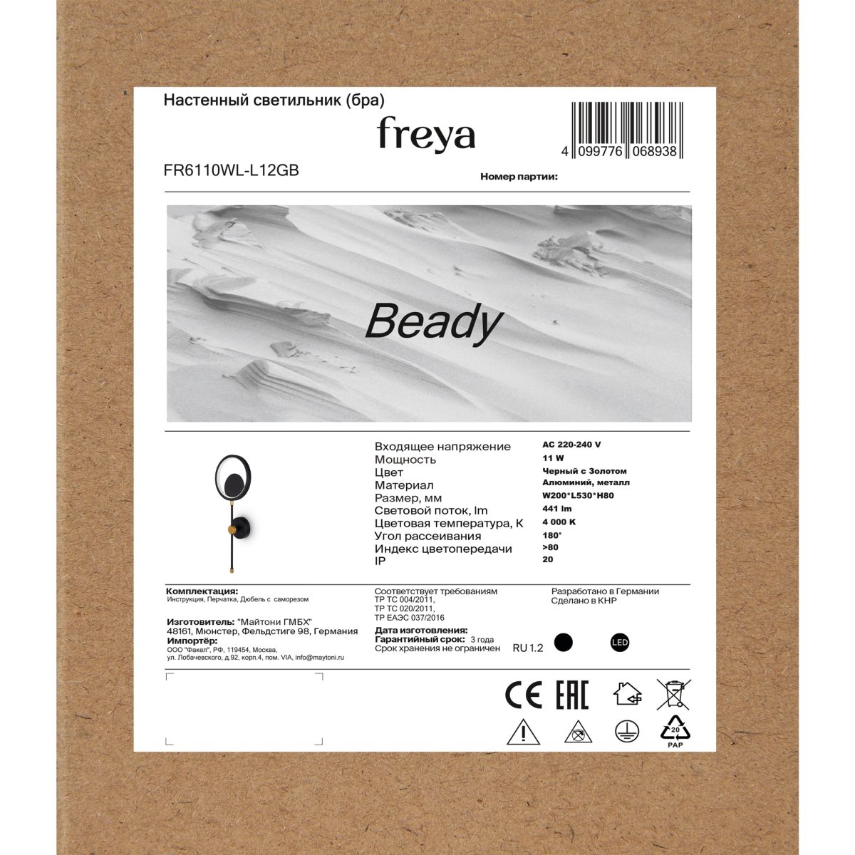 Настенный светильник Freya Beady FR6110WL-L12GB в Санкт-Петербурге